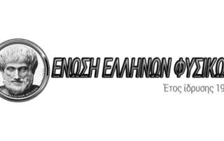 Διακρίσεις στον διαγωνισμό Φυσικής Γυμνασίου «Αρίσταρχος»