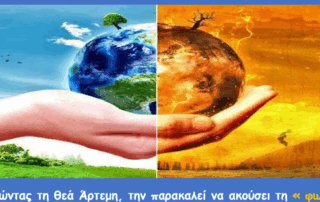 3η διαδικτυακή συνάντηση με το 1ο Δημοτικό Σχολείο Καλυθιών Ρόδου