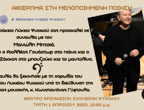 Αφιέρωμα στη Μελοποιημένη Ποίηση – Συναυλία με τον Μανώλη Μητσιά