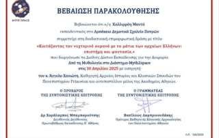 "Κοιτάζοντας τον νυχτερινό ουρανό με τα μάτια των αρχαίων Ελλήνων"