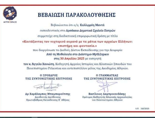 “Κοιτάζοντας τον νυχτερινό ουρανό με τα μάτια των αρχαίων Ελλήνων”