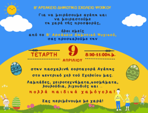 Μια γιορτή αγάπης…