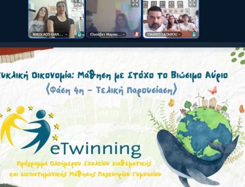 “Κυκλική Οικονομία: Μάθηση με στόχο ένα βιώσιμο αύριο” 