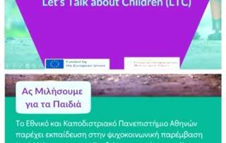 «Ας Μιλήσουμε για τα Παιδιά» ("Let's Talk about Children; LTC")