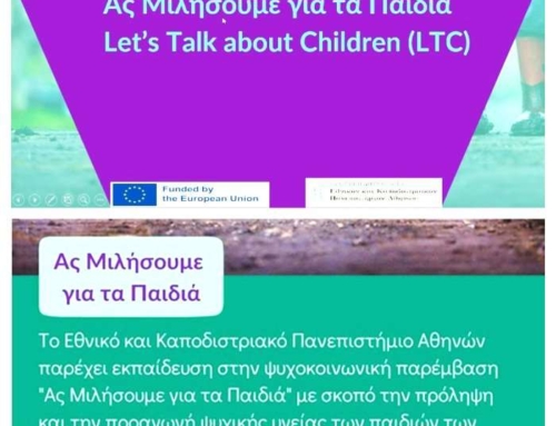 «Ας Μιλήσουμε για τα Παιδιά» (“Let’s Talk about Children; LTC”)