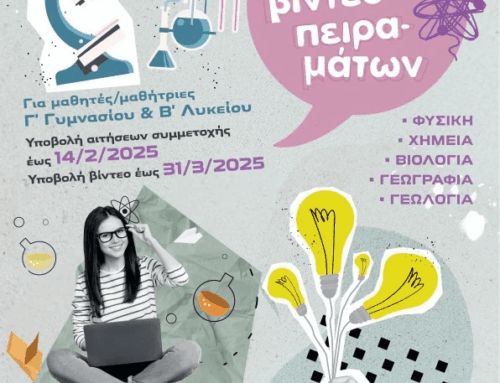 Διακρίσεις στον Διαγωνισμό Video -πειραμάτων Φυσικών Επιστημών τής ΦΕ