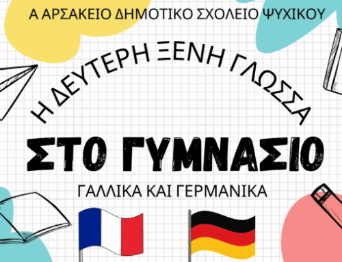 Δειγματική διδασκαλία τής β΄ Ξένης Γλώσσας