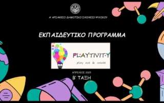 Εκπαιδευτικό πρόγραμμα "Playtivity"