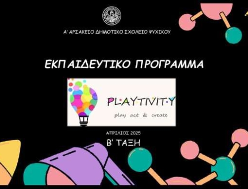 Εκπαιδευτικό πρόγραμμα “Playtivity”