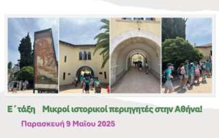 Στο Βυζαντινό και Χριστιανικό Μουσείο Αθηνών