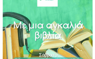 Παρουσίαση βιβλίου εκπαιδευτικού μας στην ΕΡΤ