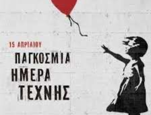 “Renaissance Art – Reimagined”: Αφιέρωμα στην Παγκόσμια Ημέρα Τέχνης