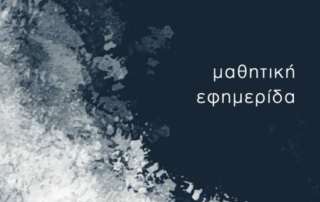 SXOLIAZO COVER