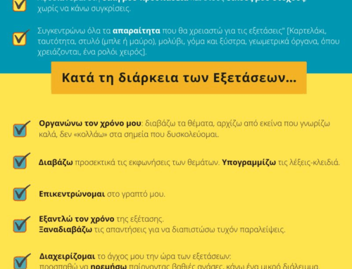 Πρακτικός Οδηγός για τους υποψηφίους στις Πανελλαδικές 2025