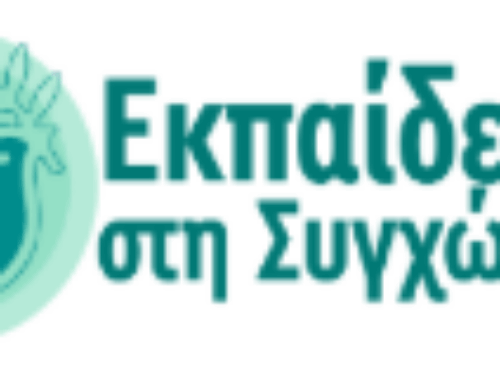 «Σύγκρουση και Συνύπαρξη: Εκπαίδευση στη Συγχώρηση».