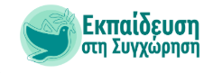 «Σύγκρουση και Συνύπαρξη: Εκπαίδευση στη Συγχώρηση».