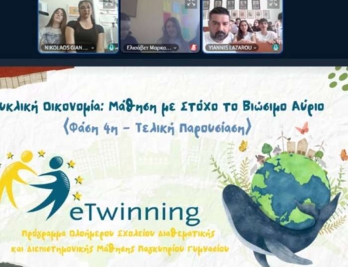 Το Σχολείο μας συντονίζει διεθνές πρόγραμμα e-Twinning για την κυκλική οικονομία