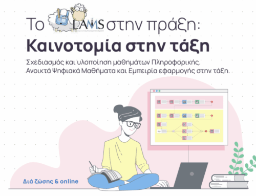 «Το LAMS στην πράξη: Καινοτομία στην τάξη»